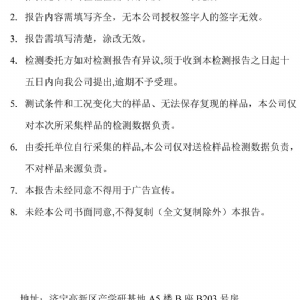 檢測(cè)報(bào)告(2024.03.20)